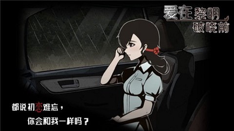 爱在黎明破晓前图3