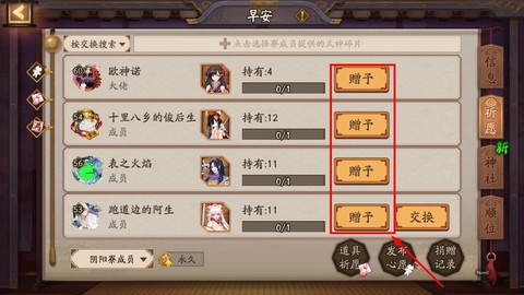 阴阳师好友怎么送碎片[图2]
