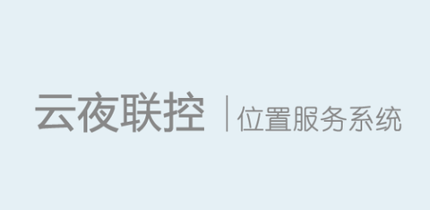 云夜联控[图1]