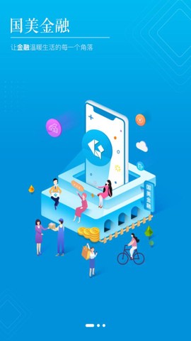 国美金融图2