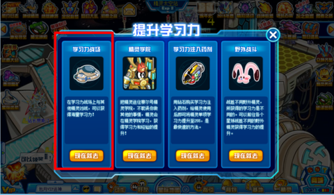 赛尔号怎么加学习力