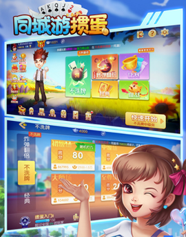 同城游掼蛋[图1]