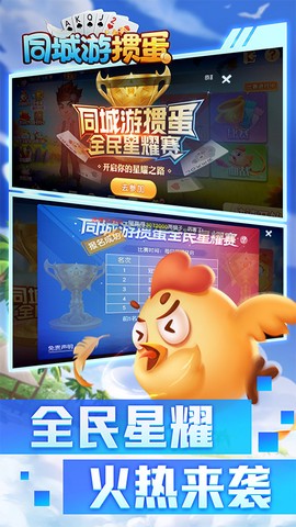 同城游掼蛋图1
