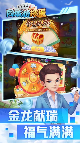 同城游掼蛋图2