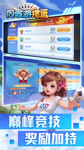 同城游掼蛋图3