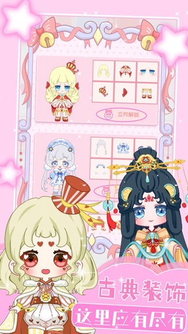 装扮迷你恋日换装图1