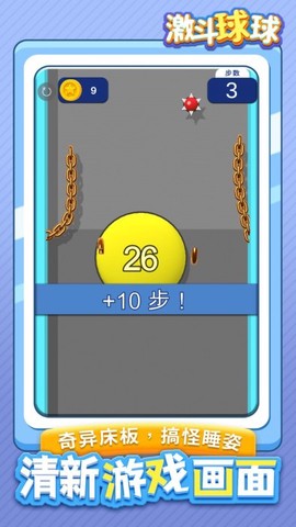激斗球球[图1]