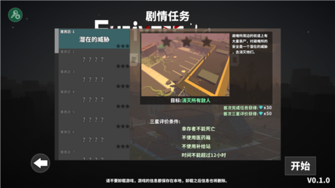 丧尸世界的幸存者图3