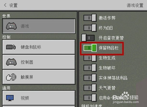 我的世界手机版怎么开死亡不掉落