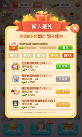 全民开餐厅图1