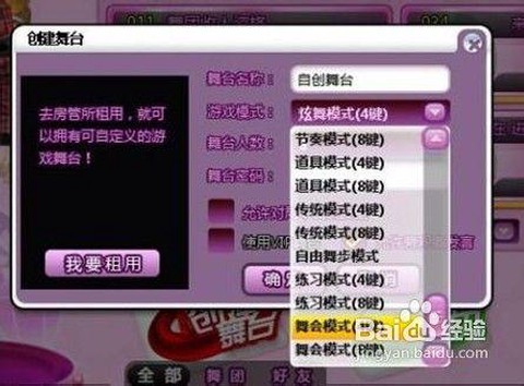 qq炫舞刷心动怎么刷[图1]