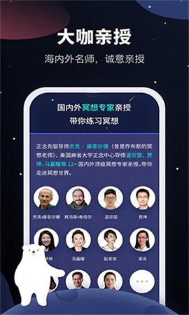 冥想星球图2