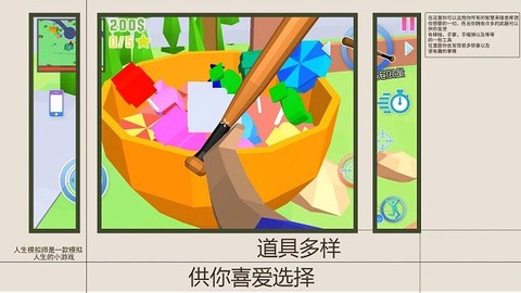 人生模拟师[图1]