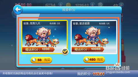 天天酷跑怎么获得积分[图2]