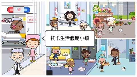 托卡生活假期小镇[图1]