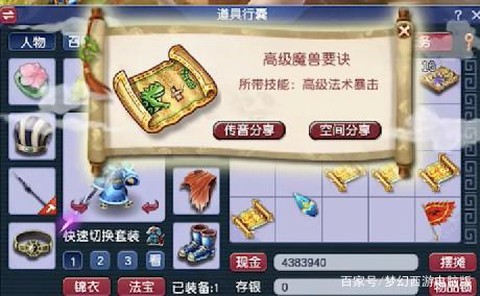 梦幻西游高级藏宝图能挖到什么
