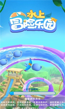 水上冒险乐园[图1]
