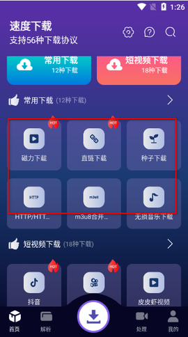 速度下载[图3]
