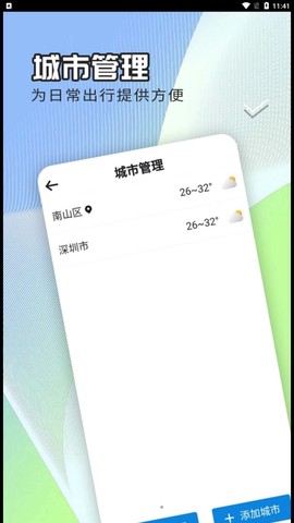 出行天气查图1