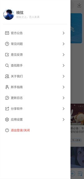乐享音乐图2