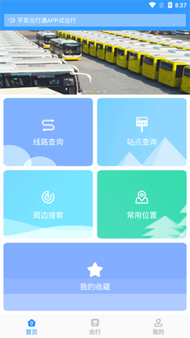 平泉公交出行通图2