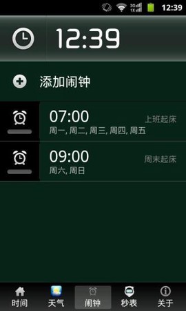 世界时钟图3