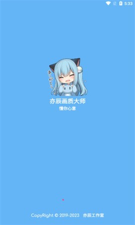 亦辰画质助手图1