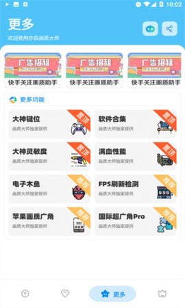 亦辰画质助手图3