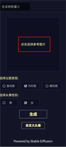 二次元头像生成器[图4]