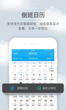 倒班助手图1