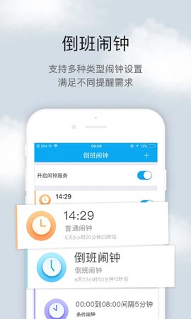 倒班助手图2
