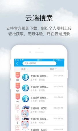 倒班助手图3