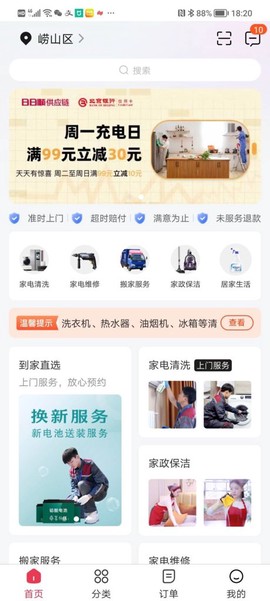日日顺到家图1