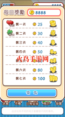 爱养成[图14]