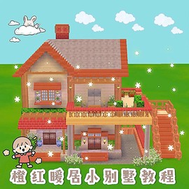 迷你世界建筑怎么染色[图2]