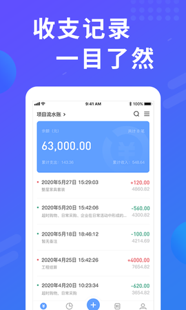 易桌面账本图1