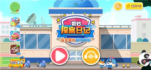 奇妙探案日记[图1]