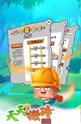 天天搬砖图3