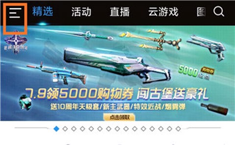 逆战助手[图4]