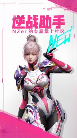 逆战助手图1