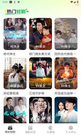 红楼免费短剧图2