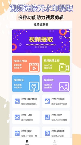 视频提取助手图1