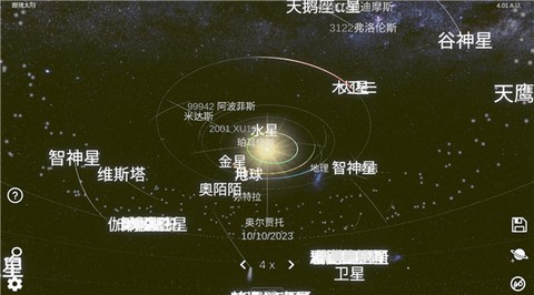 太阳系模拟器图2