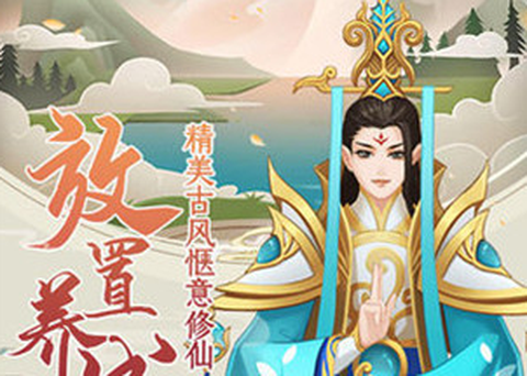 这就是修仙图1