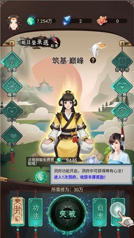 这就是修仙图3