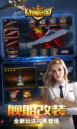 战舰帝国[图1]