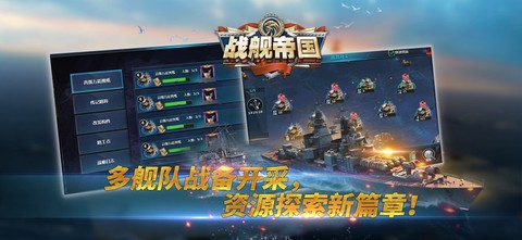 战舰帝国图1