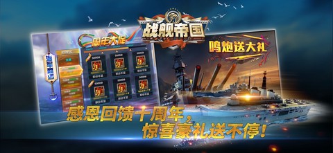 战舰帝国图3