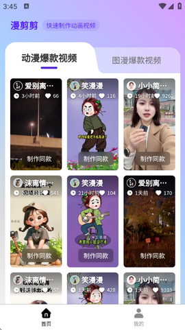 漫剪剪图2