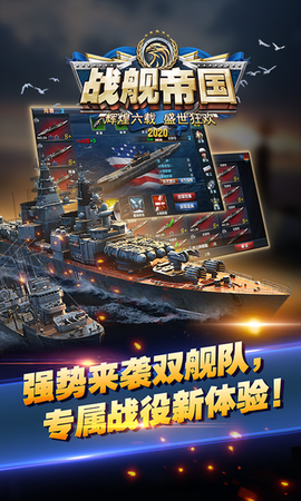 战舰帝国图3